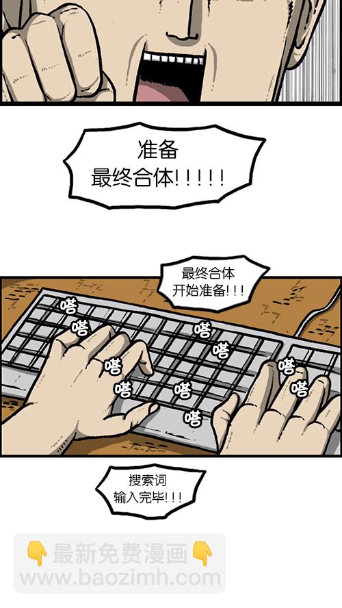 🍚心灵的声音 [第145话] 出击 第45页