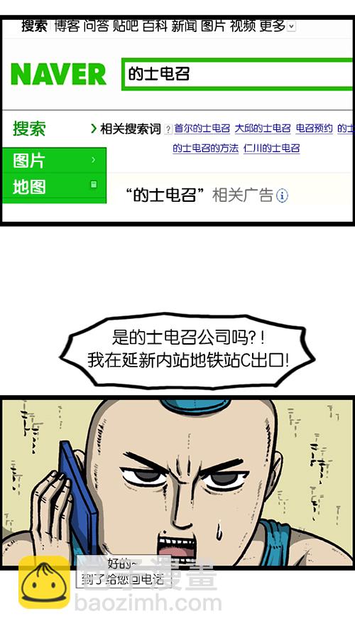 🍚心灵的声音 [第145话] 出击 第46页