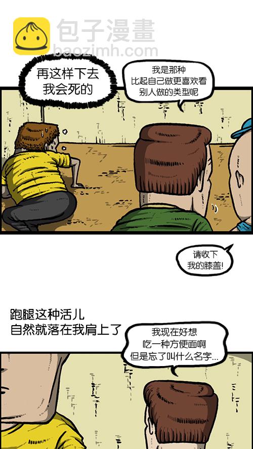🍚心灵的声音 [第145话] 出击 第5页