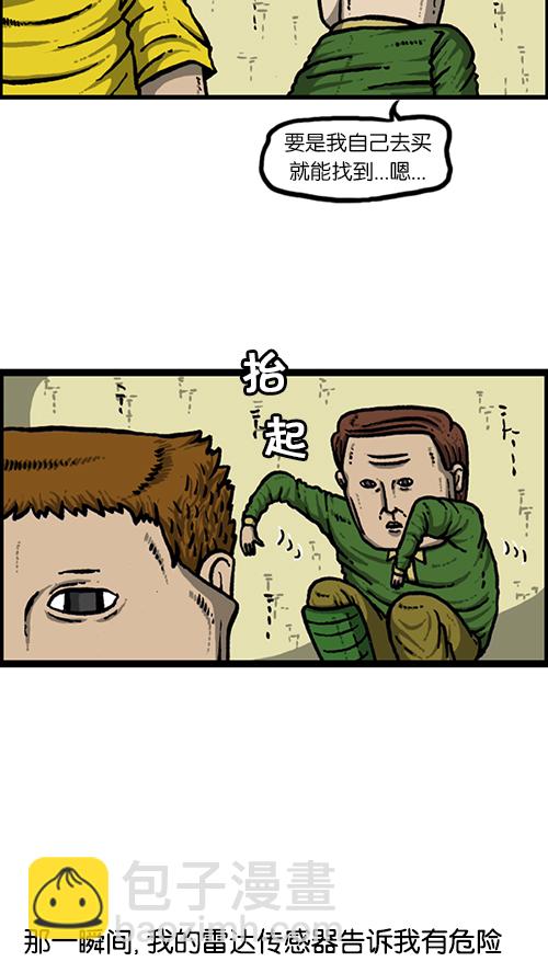 🍚心灵的声音 [第145话] 出击 第6页