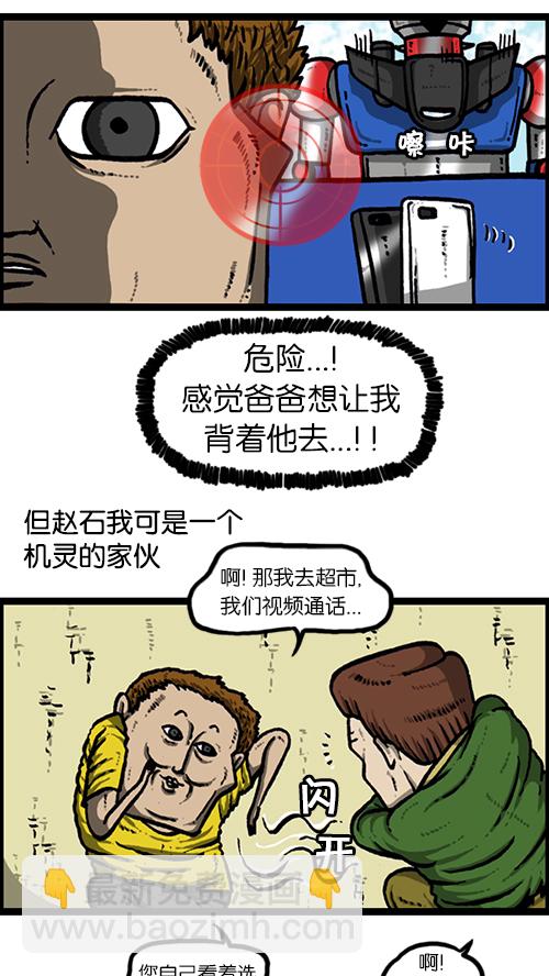 🍚心灵的声音 [第145话] 出击 第7页