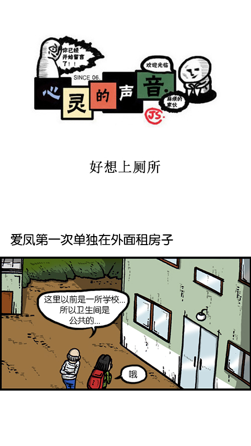 🍚心灵的声音 [第147话] 好想上厕所 第1页