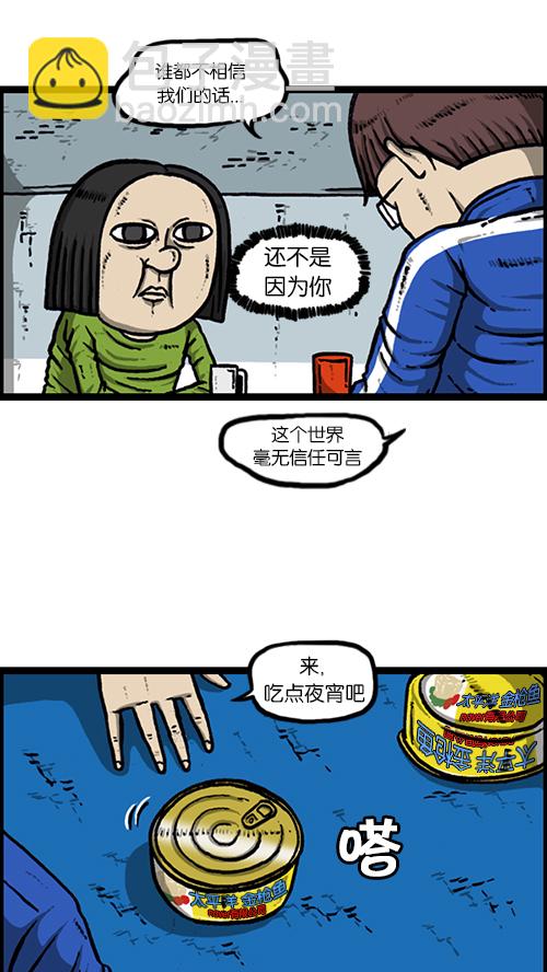 🍚心灵的声音 [第147话] 好想上厕所 第21页