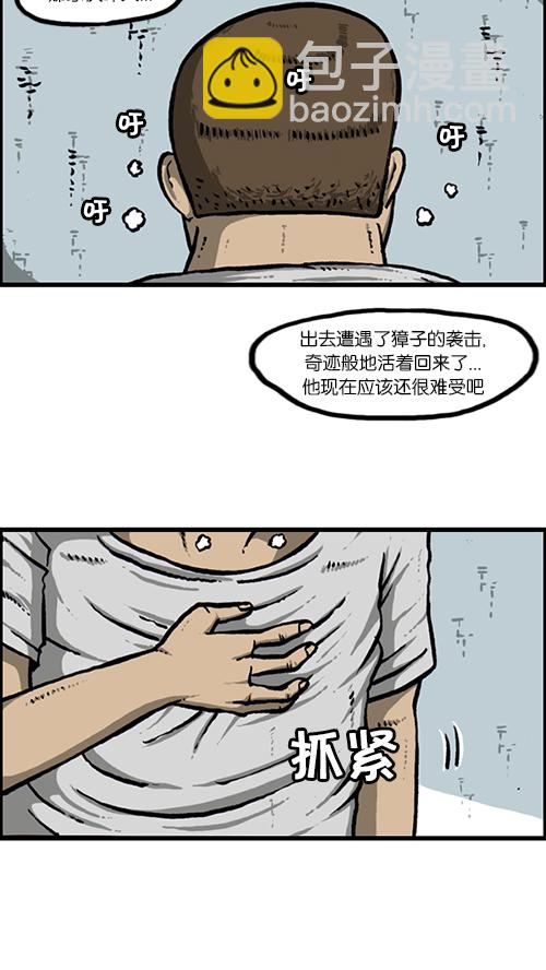 🍚心灵的声音 [第147话] 好想上厕所 第24页