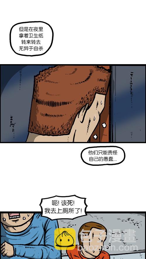 🍚心灵的声音 [第147话] 好想上厕所 第30页