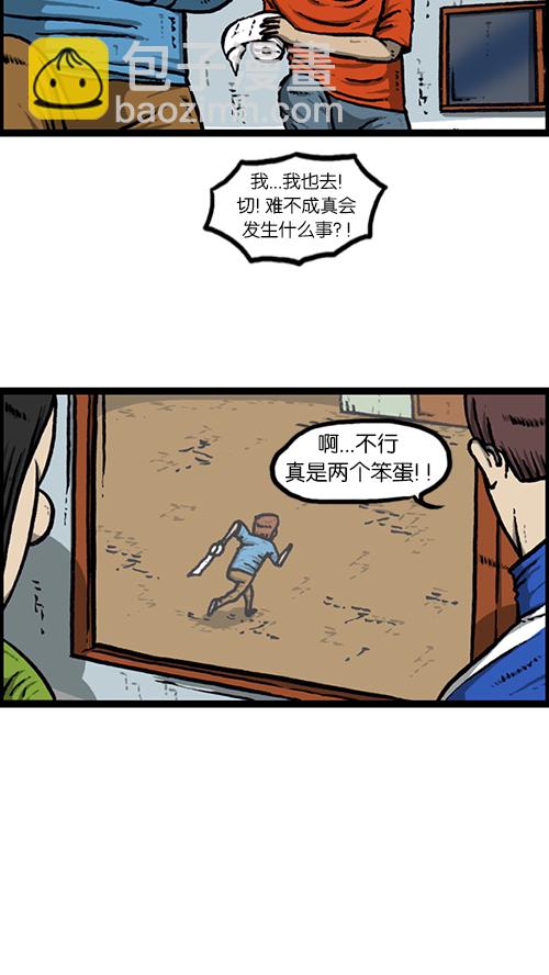 🍚心灵的声音 [第147话] 好想上厕所 第31页