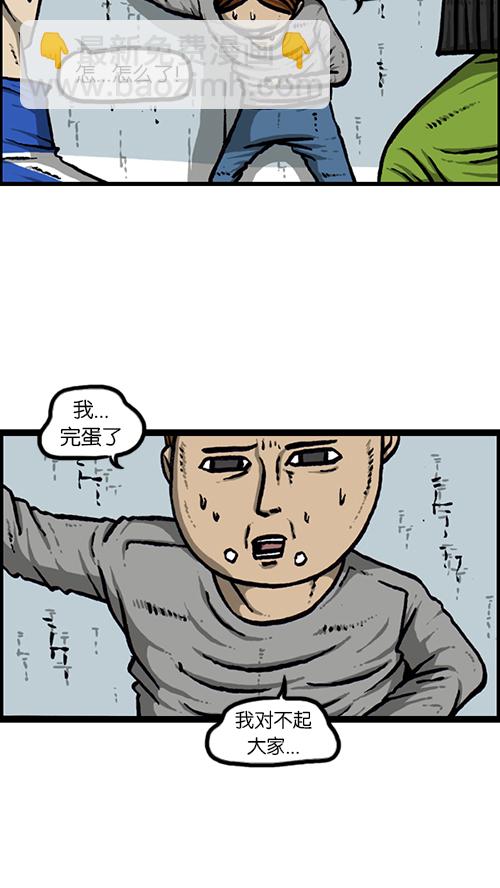 🍚心灵的声音 [第147话] 好想上厕所 第38页