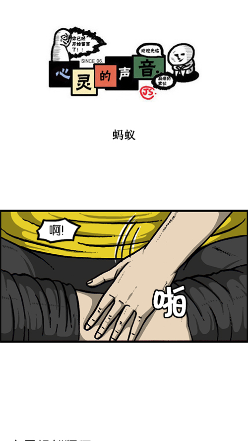🍚心灵的声音 [第149话] 蚂蚁 第1页