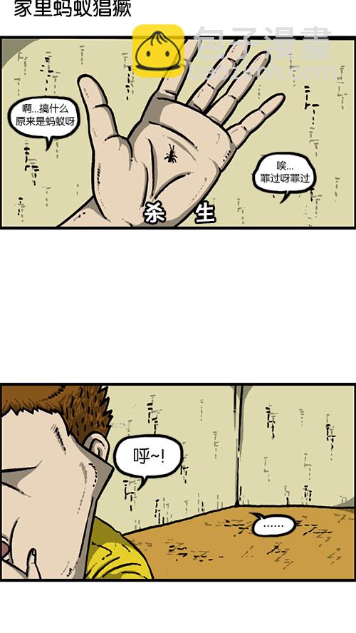 🍚心灵的声音 [第149话] 蚂蚁 第2页