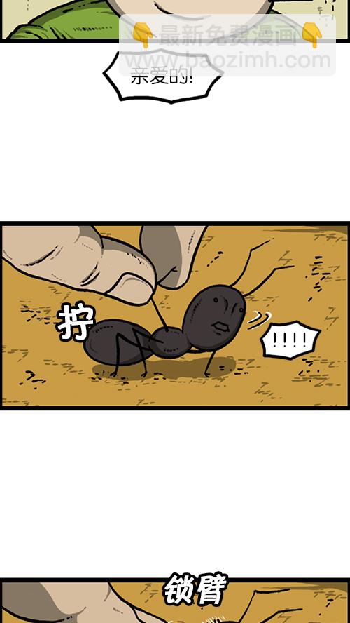 🍚心灵的声音 [第149话] 蚂蚁 第33页
