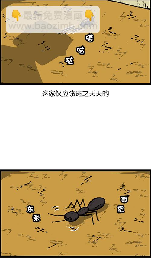🍚心灵的声音 [第149话] 蚂蚁 第38页