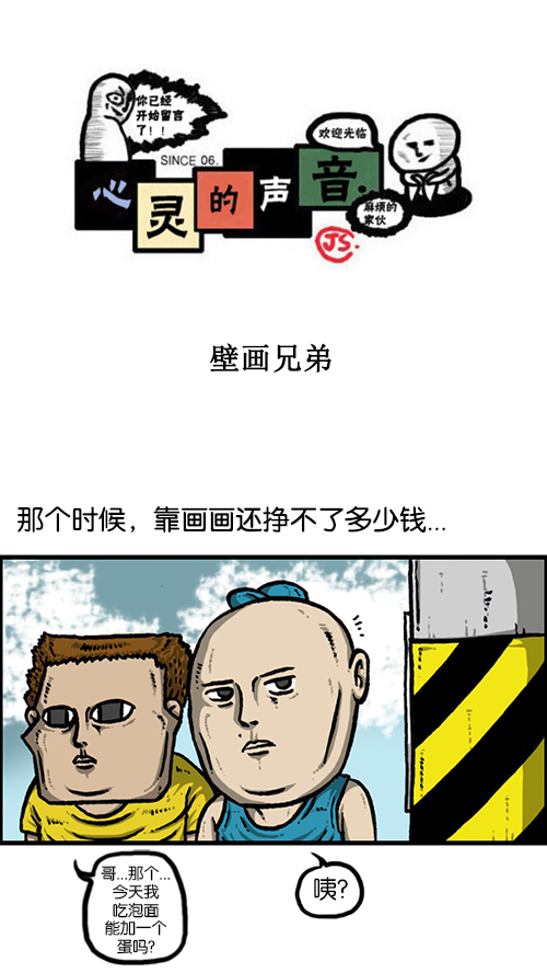 🍚心灵的声音 [第151话] 壁画兄弟 第1页