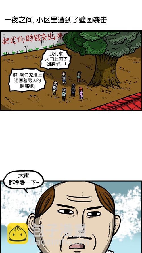 🍚心灵的声音 [第151话] 壁画兄弟 第12页