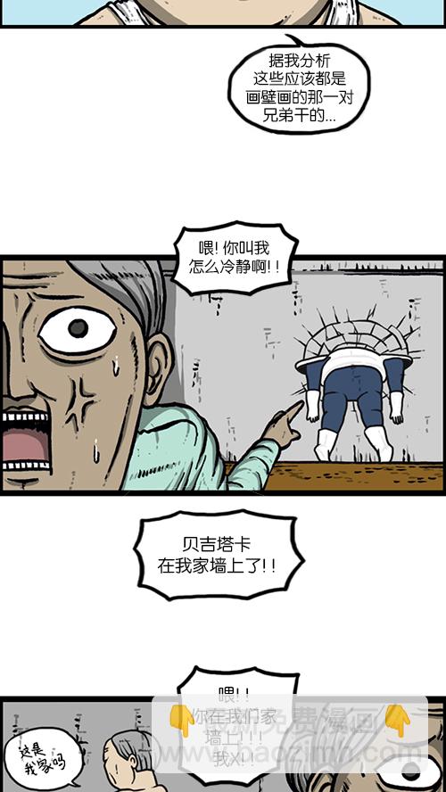 🍚心灵的声音 [第151话] 壁画兄弟 第13页