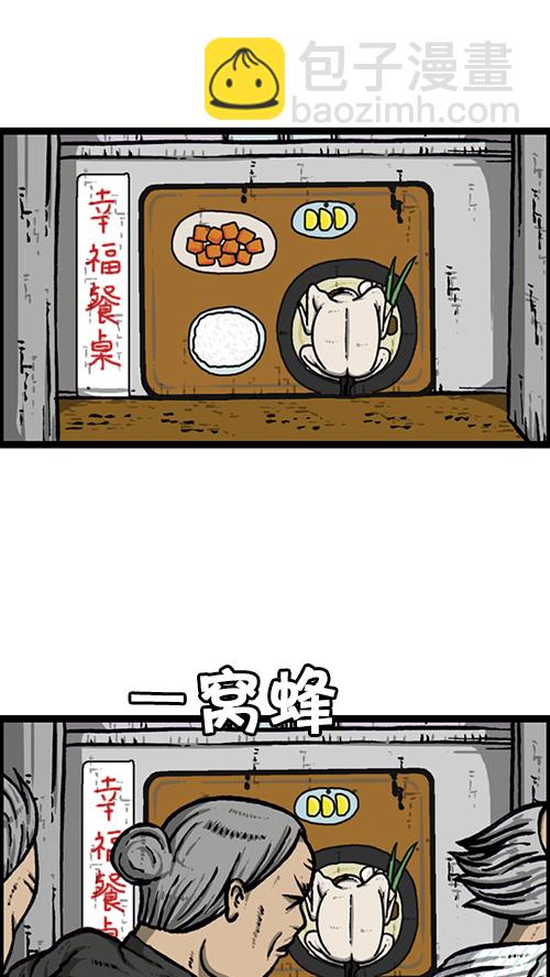 🍚心灵的声音 [第151话] 壁画兄弟 第19页