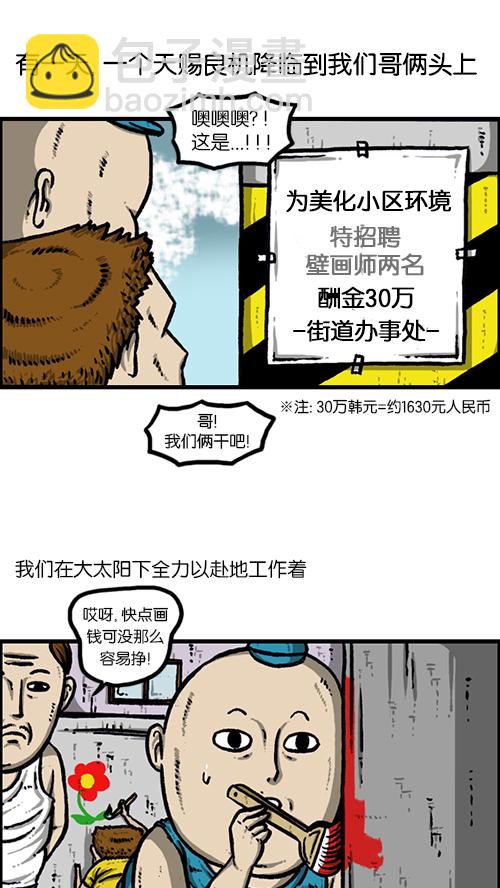 🍚心灵的声音 [第151话] 壁画兄弟 第2页