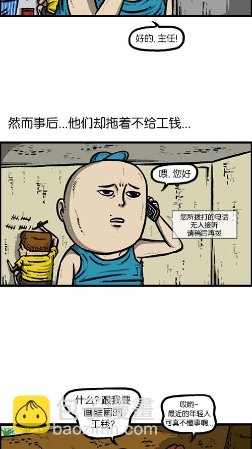 🍚心灵的声音 [第151话] 壁画兄弟 第3页