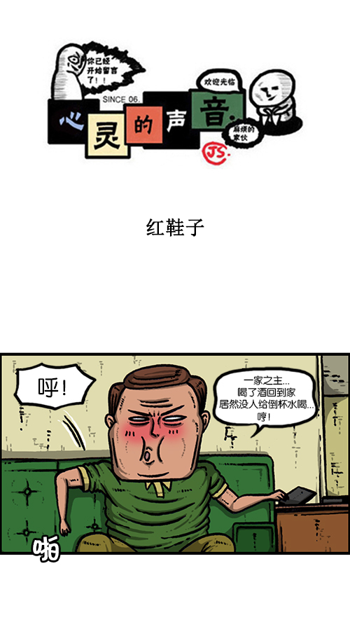🍚心灵的声音 [第153话] 红鞋子 第1页