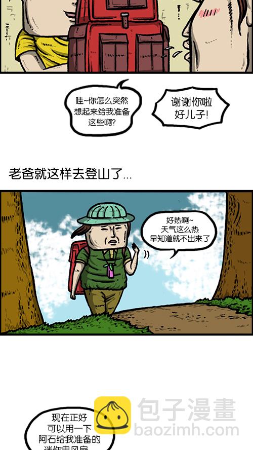 🍚心灵的声音 [第153话] 红鞋子 第17页
