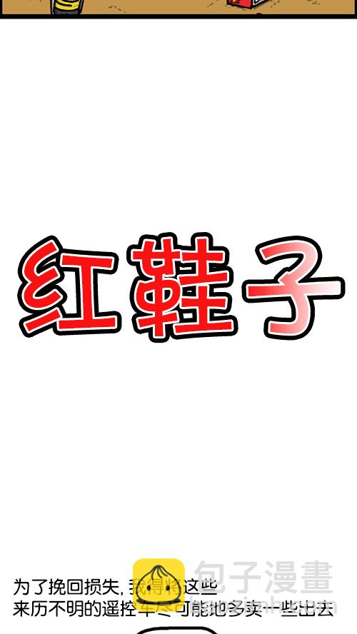 🍚心灵的声音 [第153话] 红鞋子 第7页