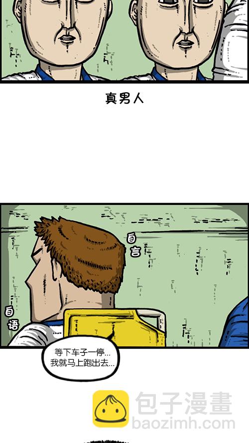 🍚心灵的声音 [第155话] 给我追上前面那辆公交车 第19页