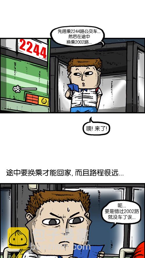 🍚心灵的声音 [第155话] 给我追上前面那辆公交车 第2页