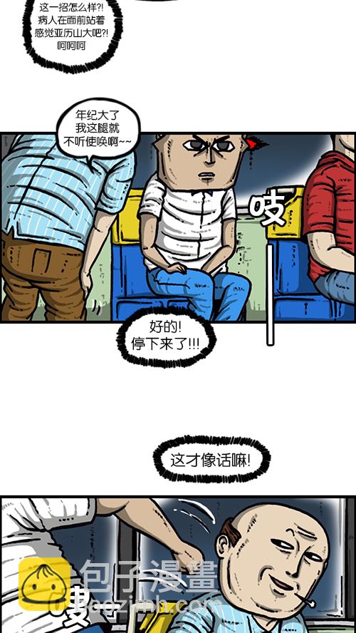 🍚心灵的声音 [第155话] 给我追上前面那辆公交车 第21页