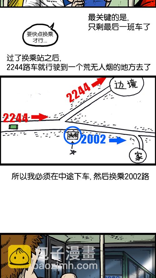 🍚心灵的声音 [第155话] 给我追上前面那辆公交车 第3页