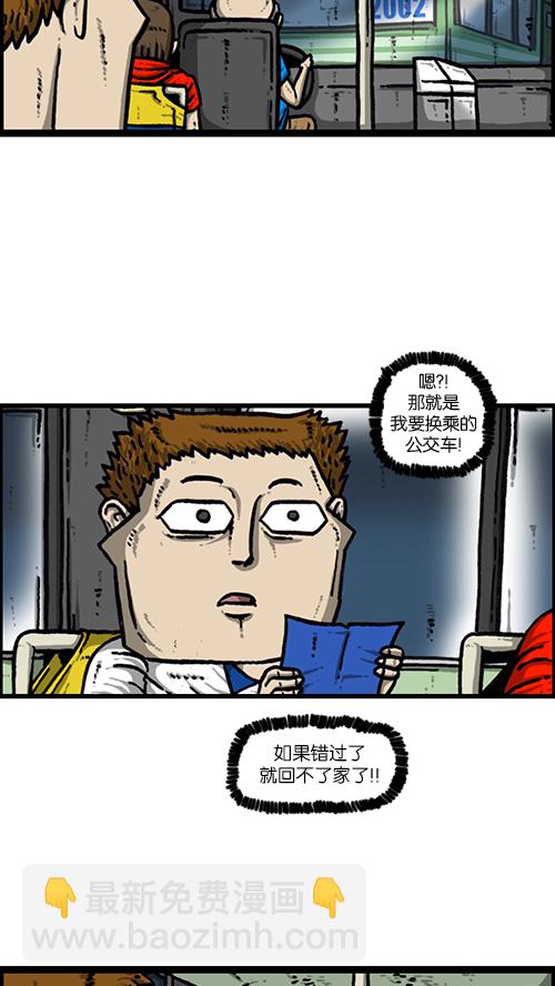 🍚心灵的声音 [第155话] 给我追上前面那辆公交车 第4页
