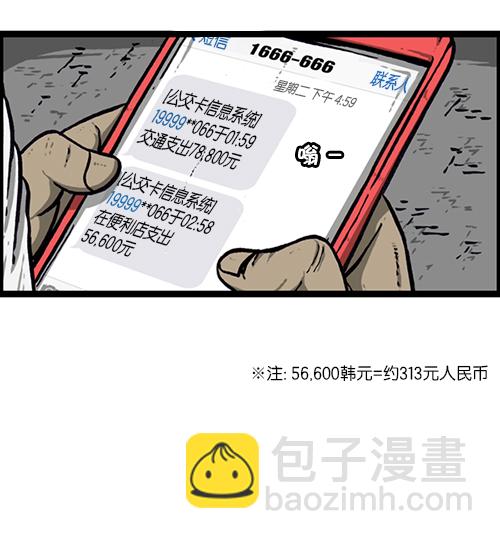 🍚心灵的声音 [第155话] 给我追上前面那辆公交车 第43页