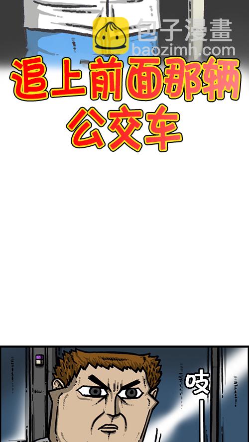🍚心灵的声音 [第155话] 给我追上前面那辆公交车 第7页