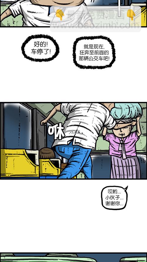 🍚心灵的声音 [第155话] 给我追上前面那辆公交车 第8页