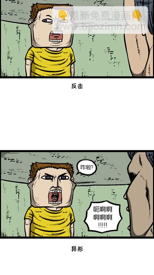 🍚心灵的声音 [第157话] 涂鸦大战 第11页