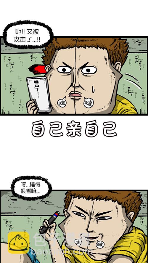 🍚心灵的声音 [第157话] 涂鸦大战 第16页
