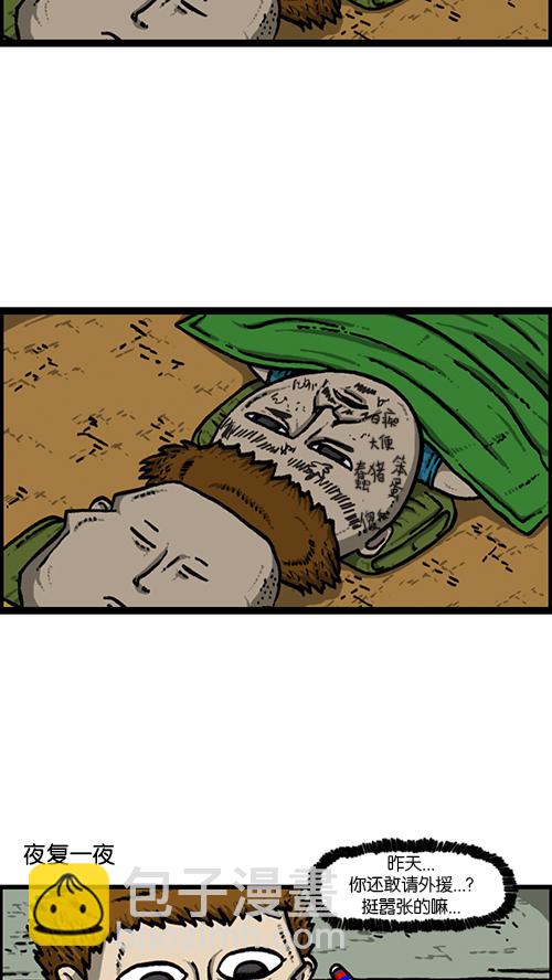 🍚心灵的声音 [第157话] 涂鸦大战 第27页