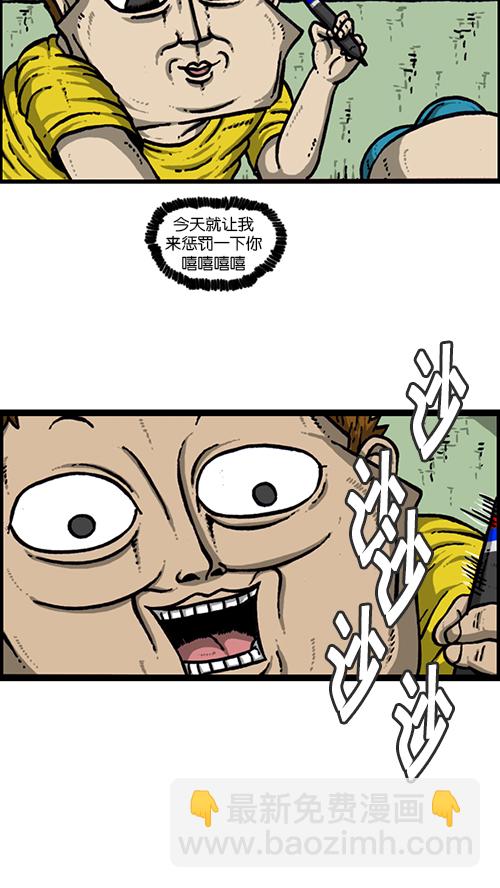 🍚心灵的声音 [第157话] 涂鸦大战 第28页