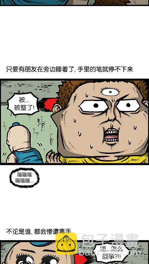 🍚心灵的声音 [第157话] 涂鸦大战 第3页