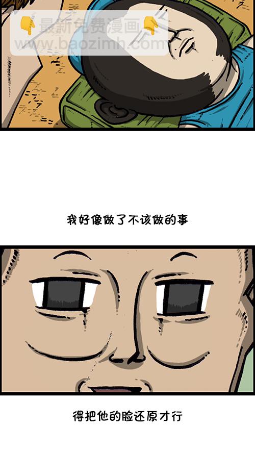 🍚心灵的声音 [第157话] 涂鸦大战 第33页