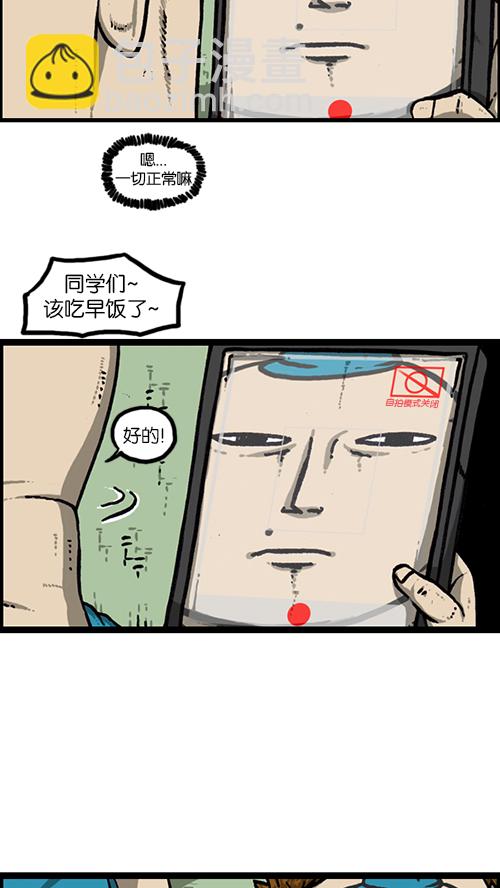 🍚心灵的声音 [第157话] 涂鸦大战 第39页