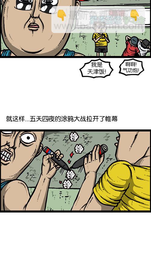 🍚心灵的声音 [第157话] 涂鸦大战 第4页