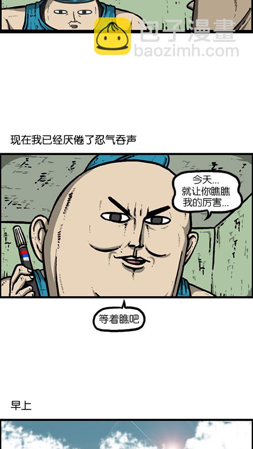 🍚心灵的声音 [第157话] 涂鸦大战 第42页
