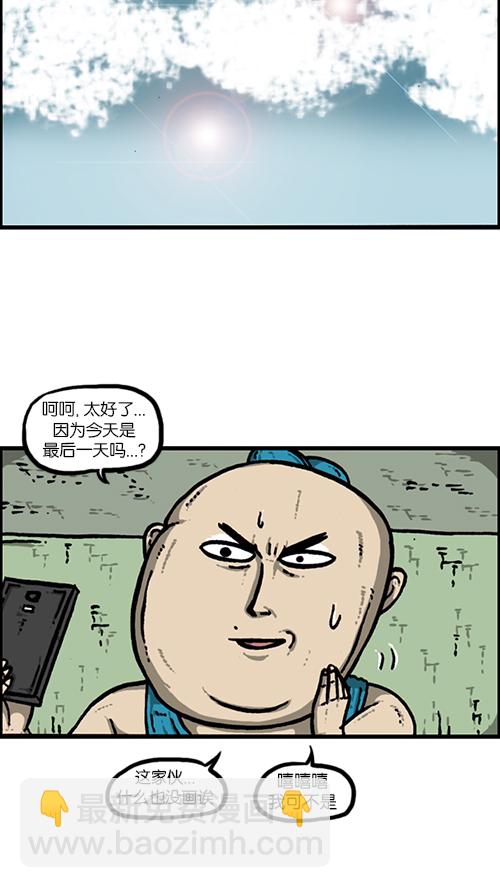 🍚心灵的声音 [第157话] 涂鸦大战 第43页