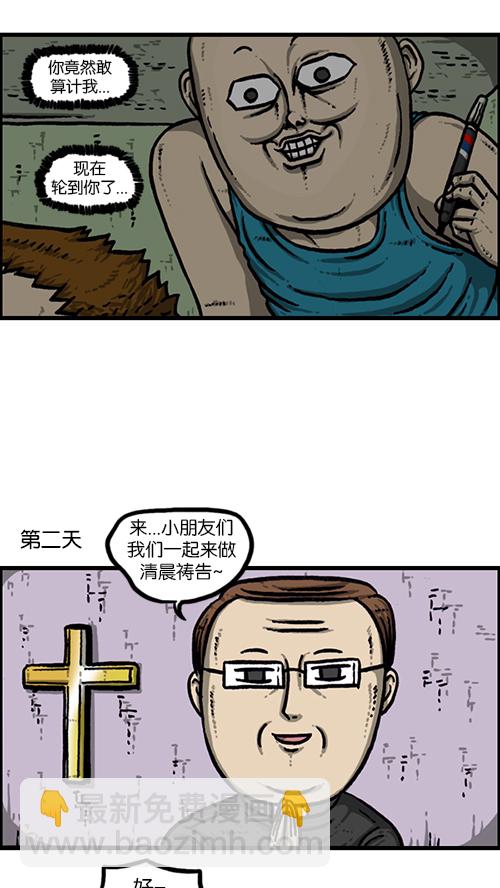 🍚心灵的声音 [第157话] 涂鸦大战 第5页