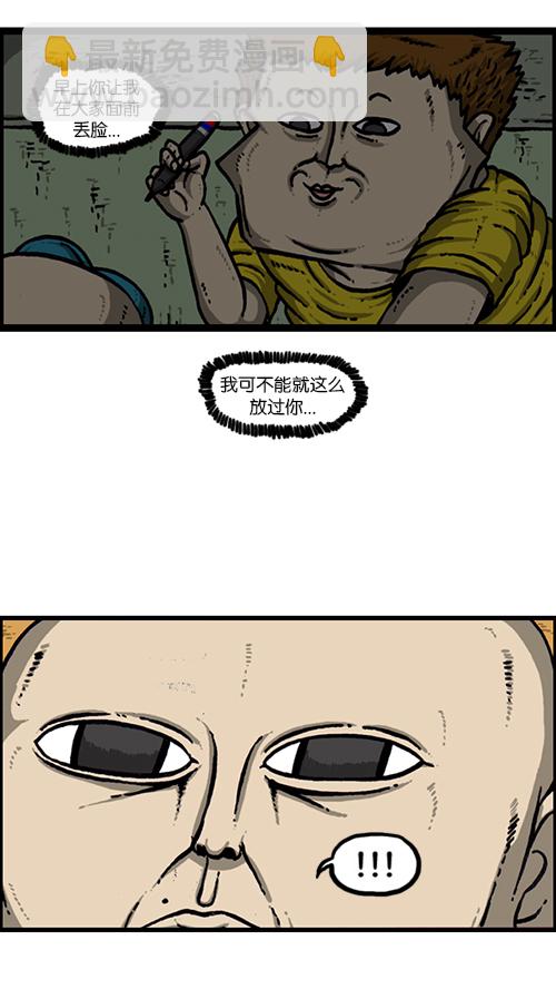 🍚心灵的声音 [第157话] 涂鸦大战 第8页