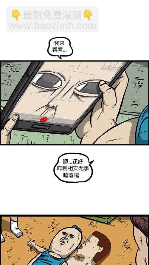 🍚心灵的声音 [第157话] 涂鸦大战 第9页