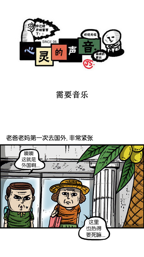 🍚心灵的声音 [第159话] 需要音乐 第1页