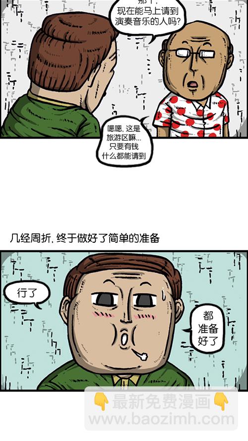 🍚心灵的声音 [第159话] 需要音乐 第21页