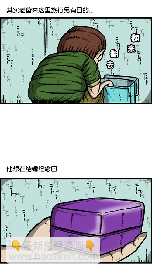 🍚心灵的声音 [第159话] 需要音乐 第5页