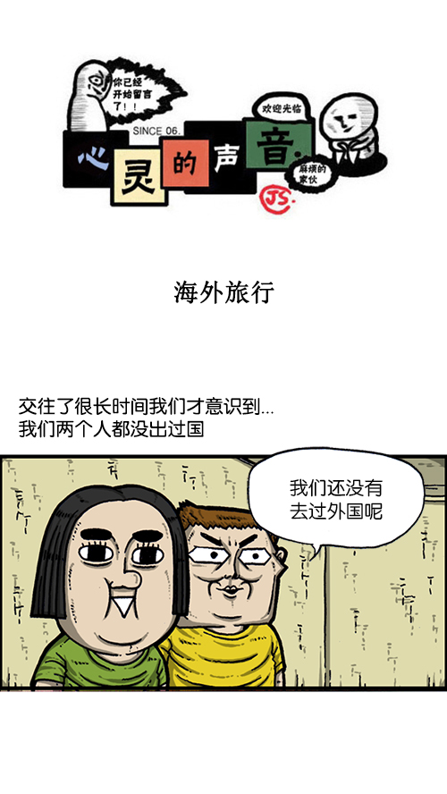 🍚心灵的声音 [第161话] 海外旅行 第1页