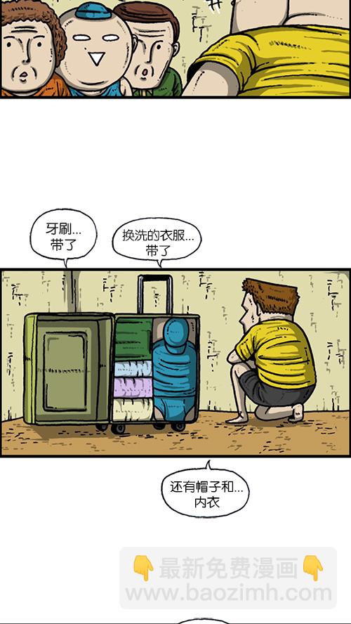 🍚心灵的声音 [第161话] 海外旅行 第10页